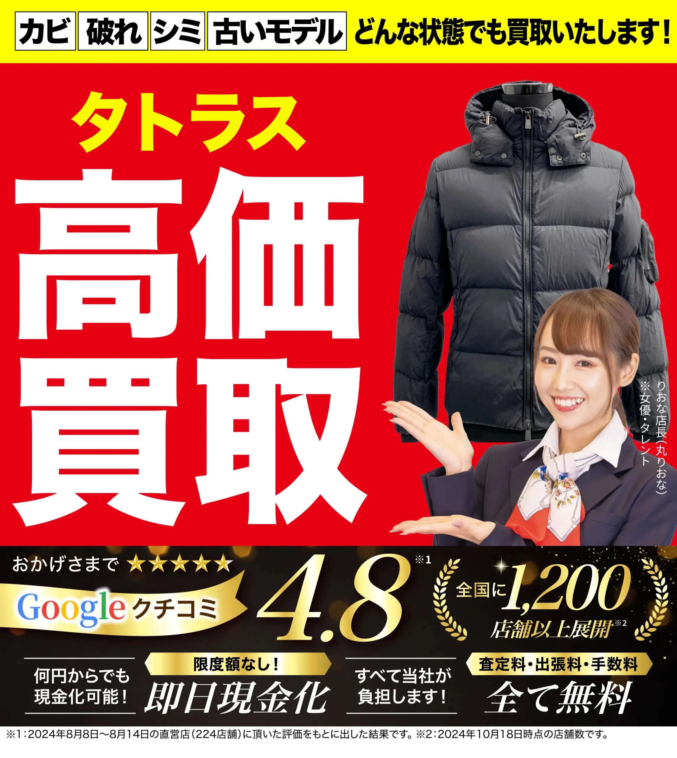 タトラス高価買取！googleクチコミ4.8、全国1,200店舗以上！