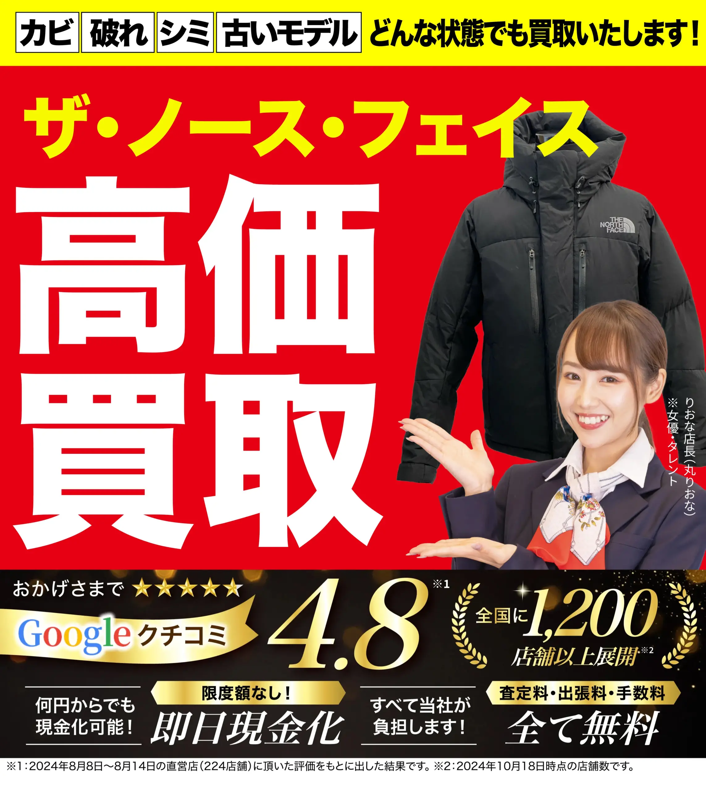 ザ・ノース・フェイス高価買取！googleクチコミ4.8、全国1,200店舗以上！