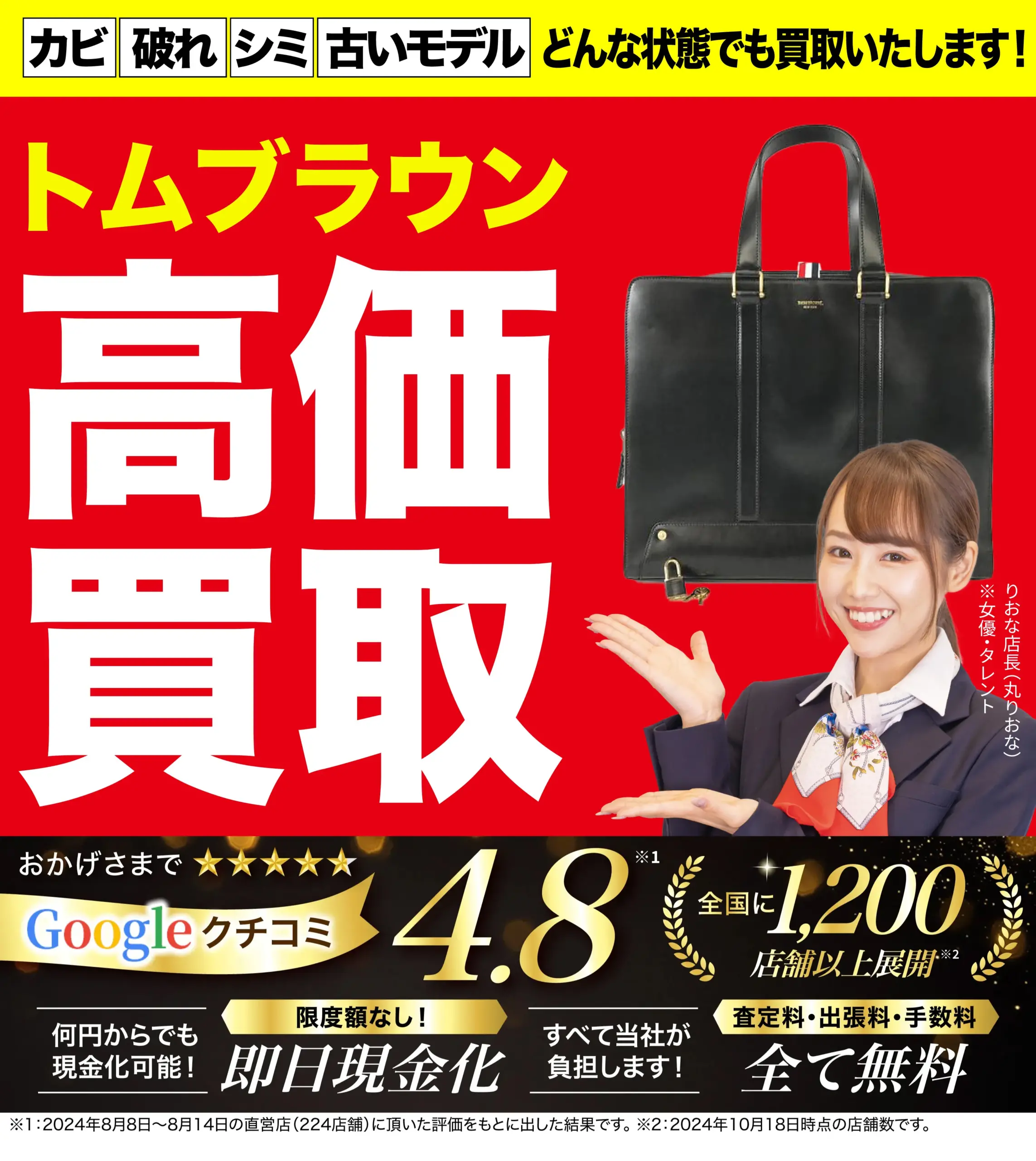 トムブラウン高価買取！googleクチコミ4.8、全国1,200店舗以上！