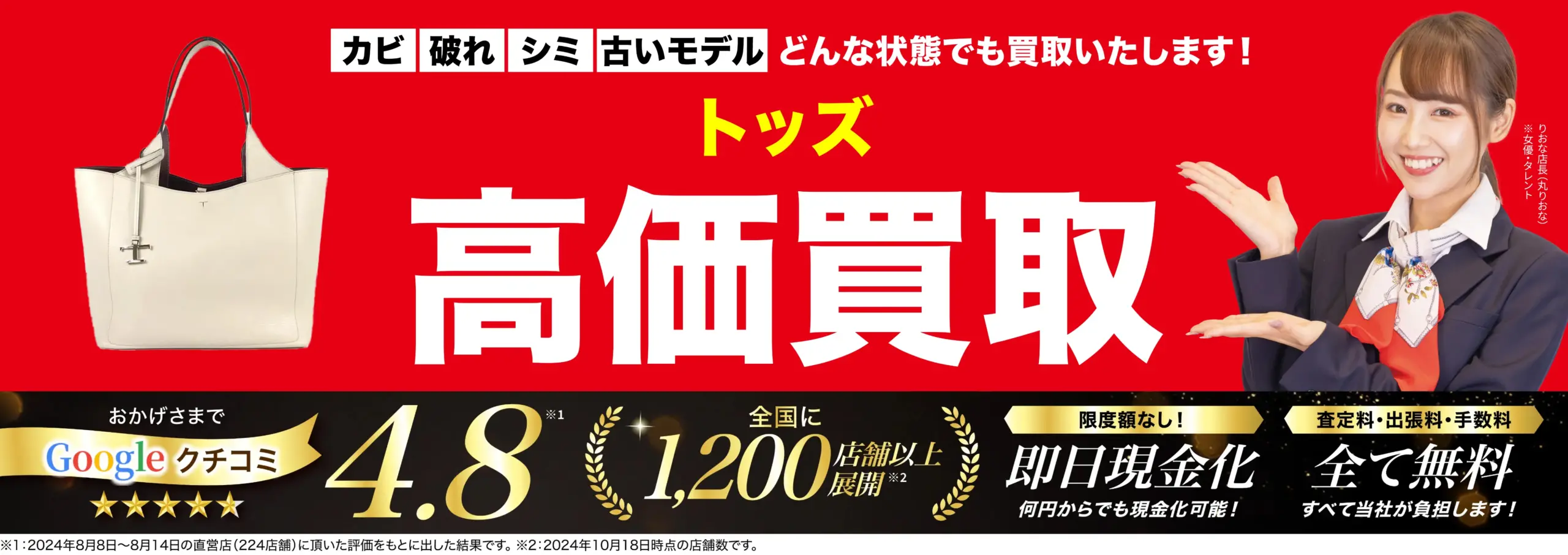 トッズ高価買取！googleクチコミ4.8、全国1,200店舗以上！