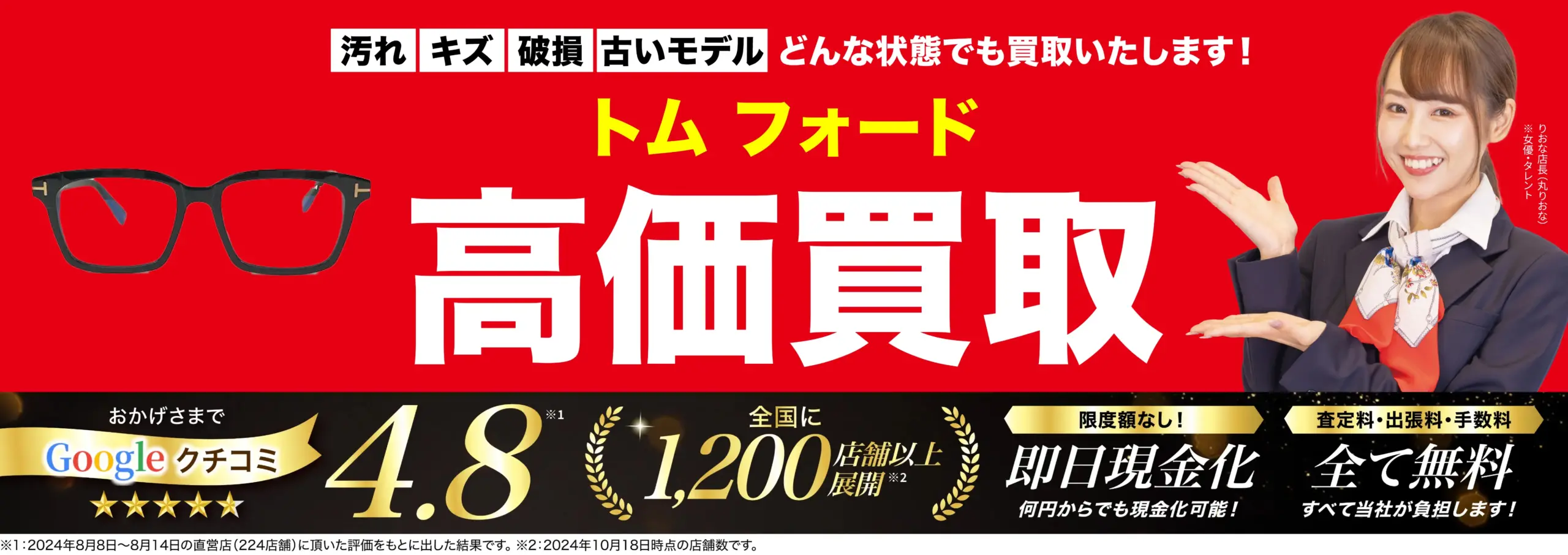 トム フォード高価買取！googleクチコミ4.8、全国1,200店舗以上！