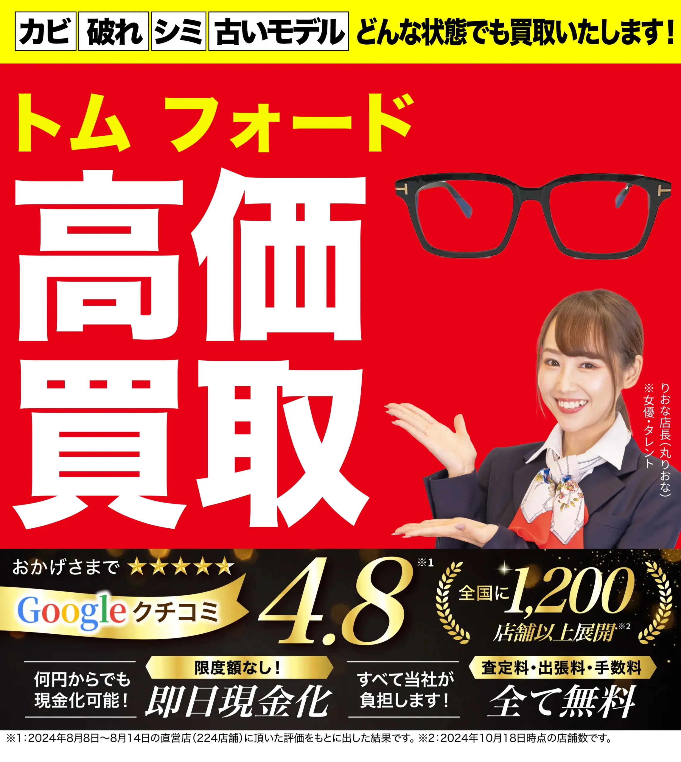 トム フォード高価買取！googleクチコミ4.8、全国1,200店舗以上！