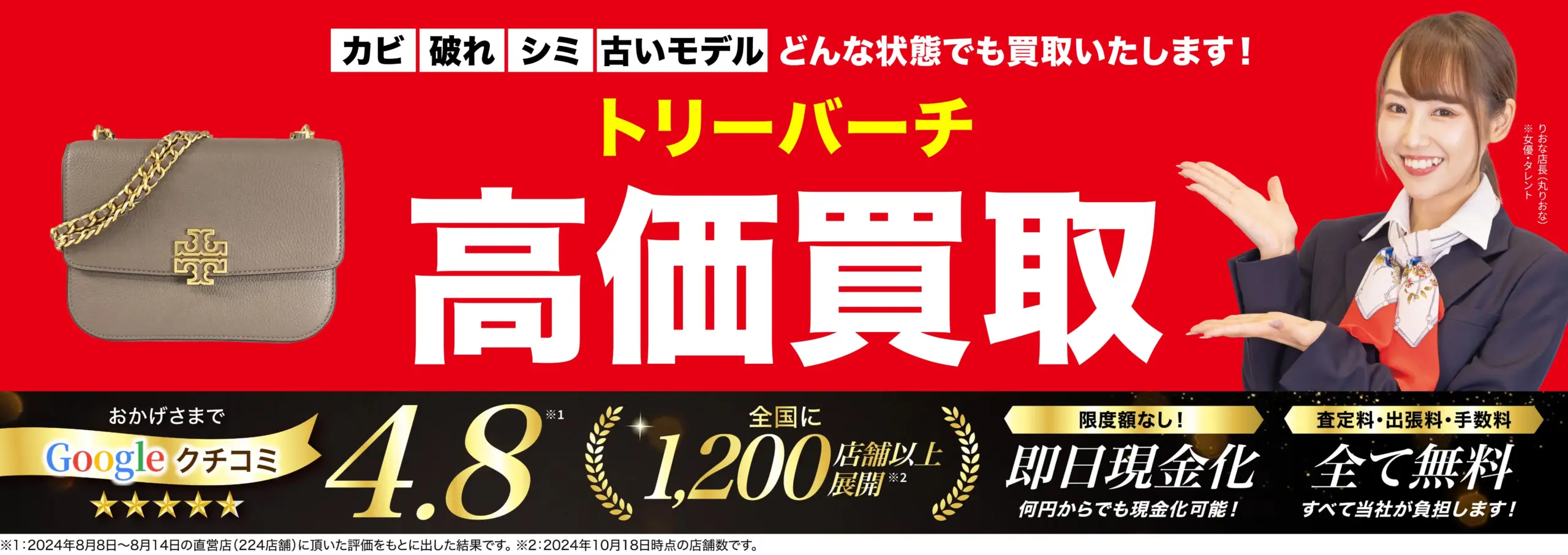 トリーバーチ高価買取！googleクチコミ4.8、全国1,200店舗以上！