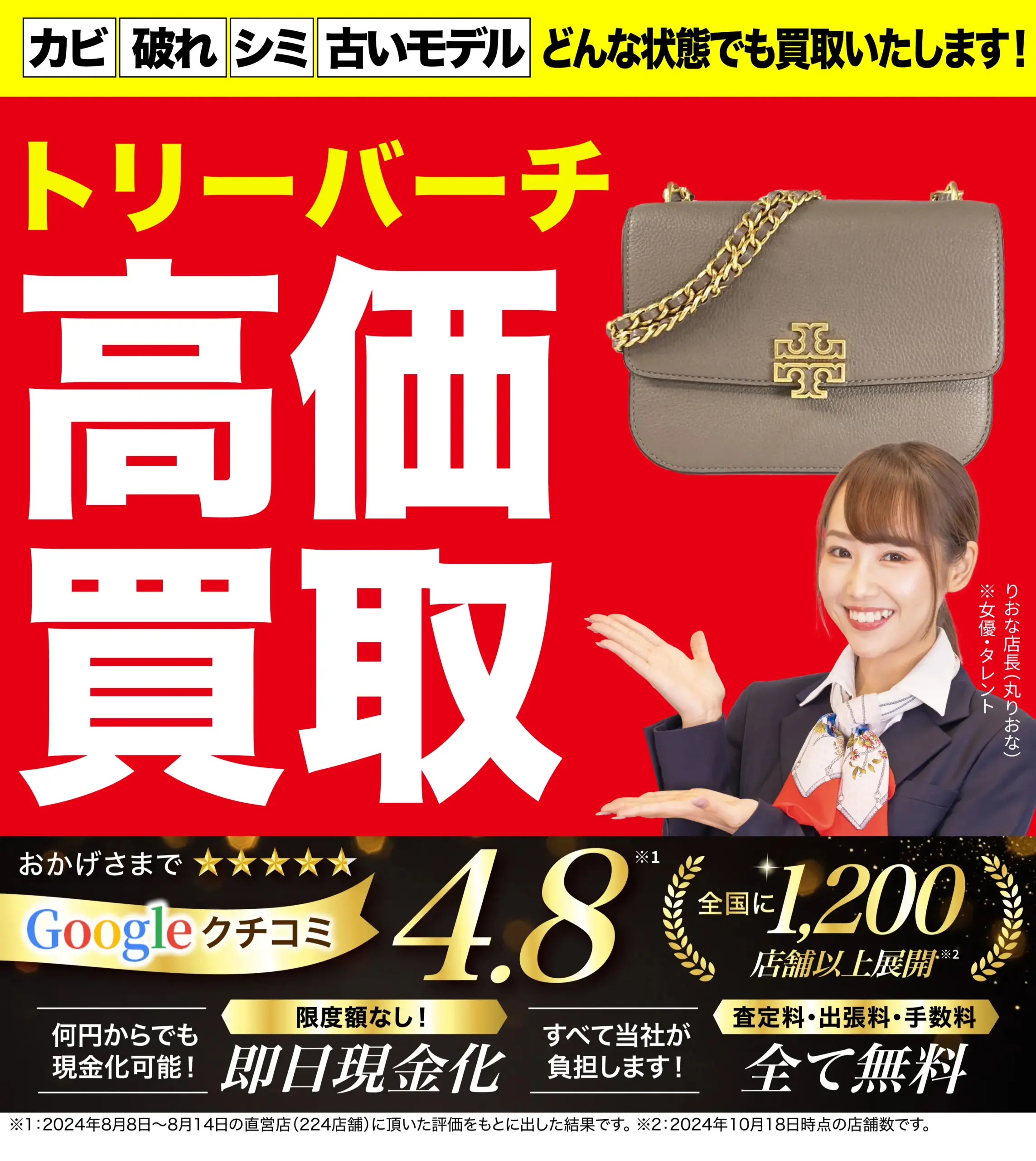 トリーバーチ高価買取！googleクチコミ4.8、全国1,200店舗以上！