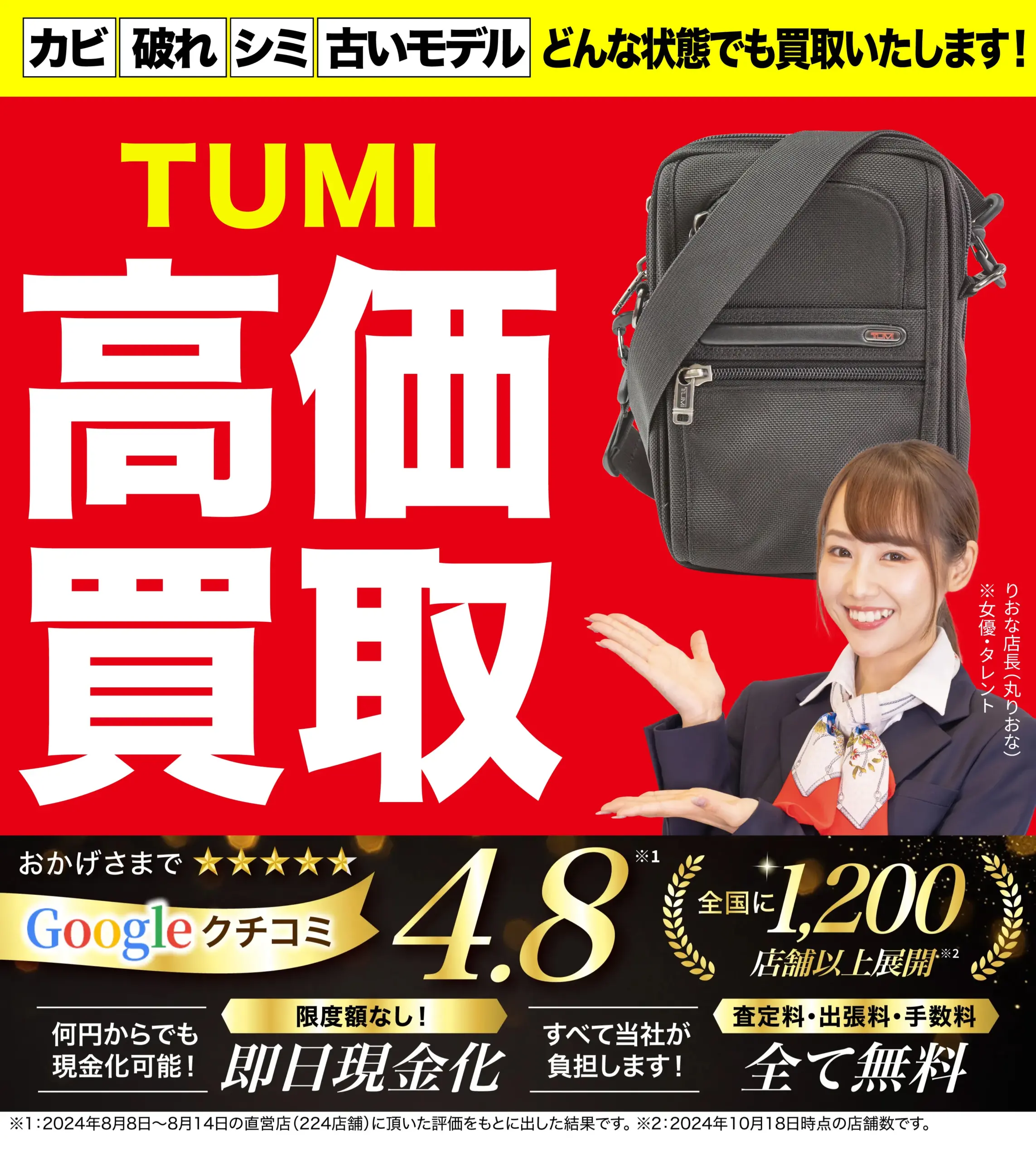 トゥミ高価買取！googleクチコミ4.8、全国1,200店舗以上！