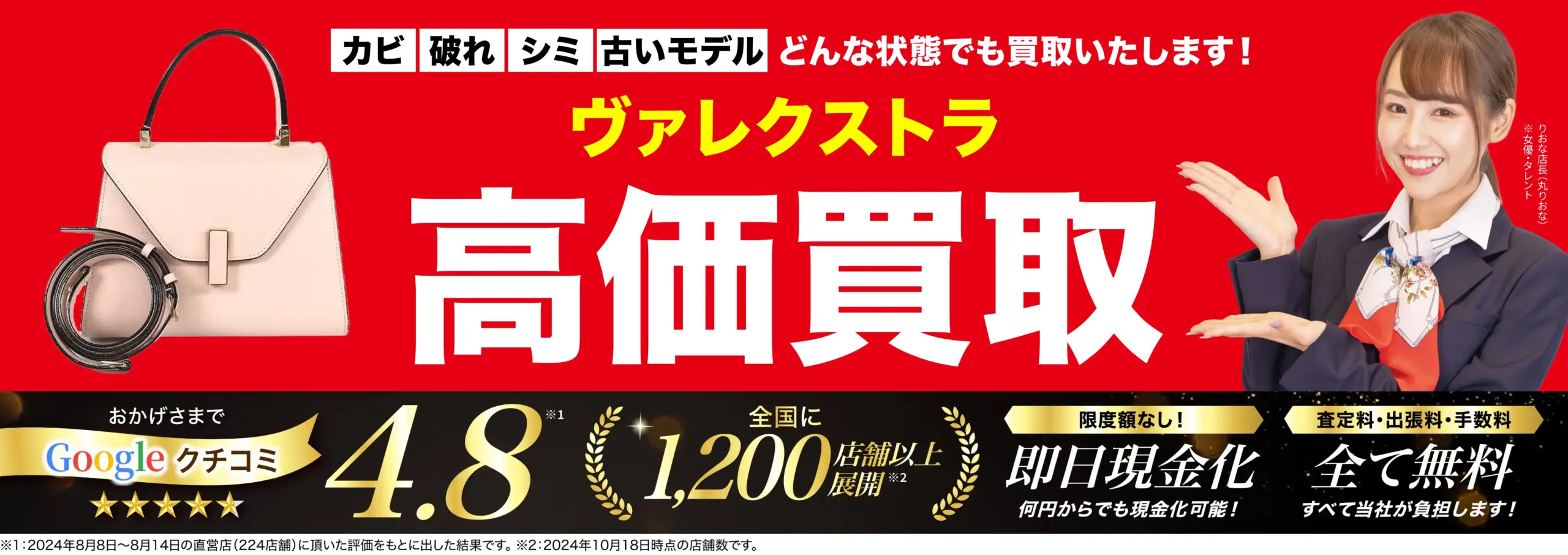 ヴァレクストラ高価買取！googleクチコミ4.8、全国1,200店舗以上！