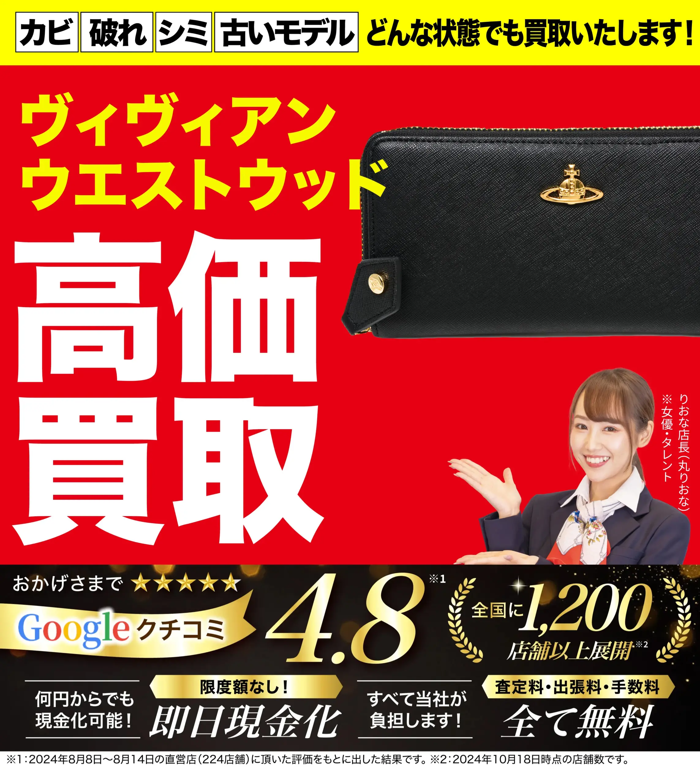 ヴィヴィアンウエストウッド高価買取！googleクチコミ4.8、全国1,200店舗以上！