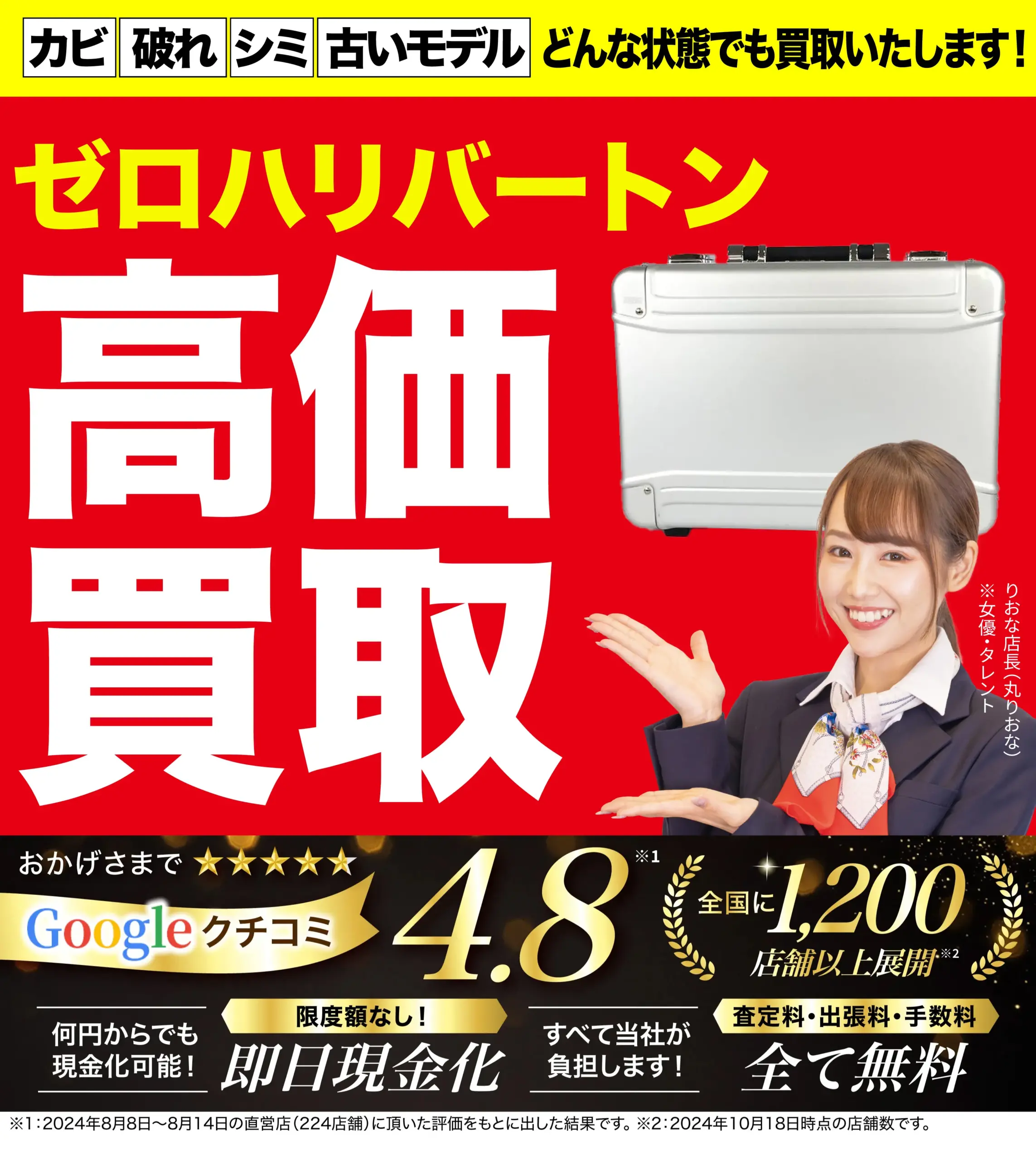 ゼロハリバートン高価買取！googleクチコミ4.8、全国1,200店舗以上！
