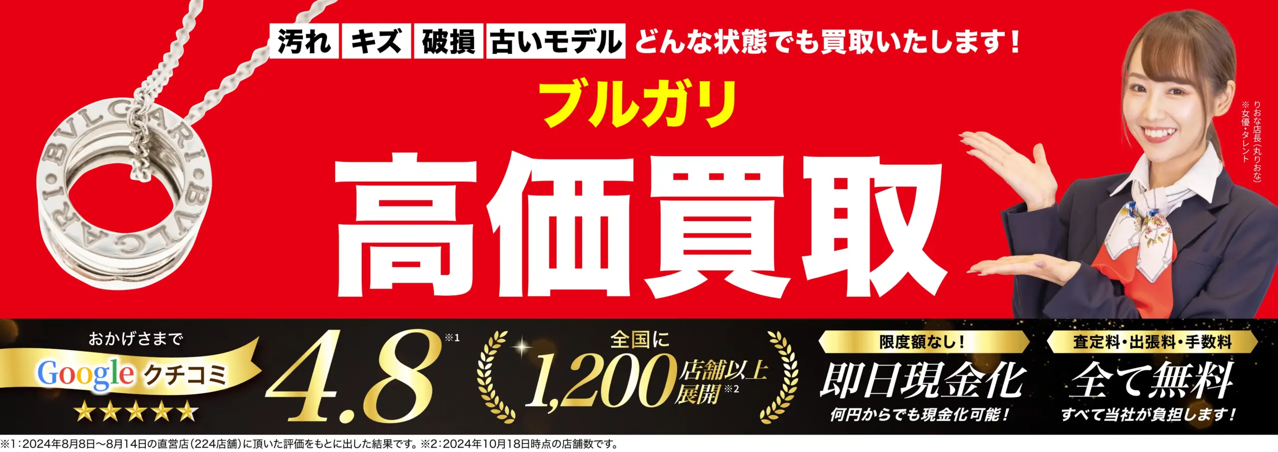 ブルガリ高価買取！googleクチコミ4.8、全国1,200店舗以上！