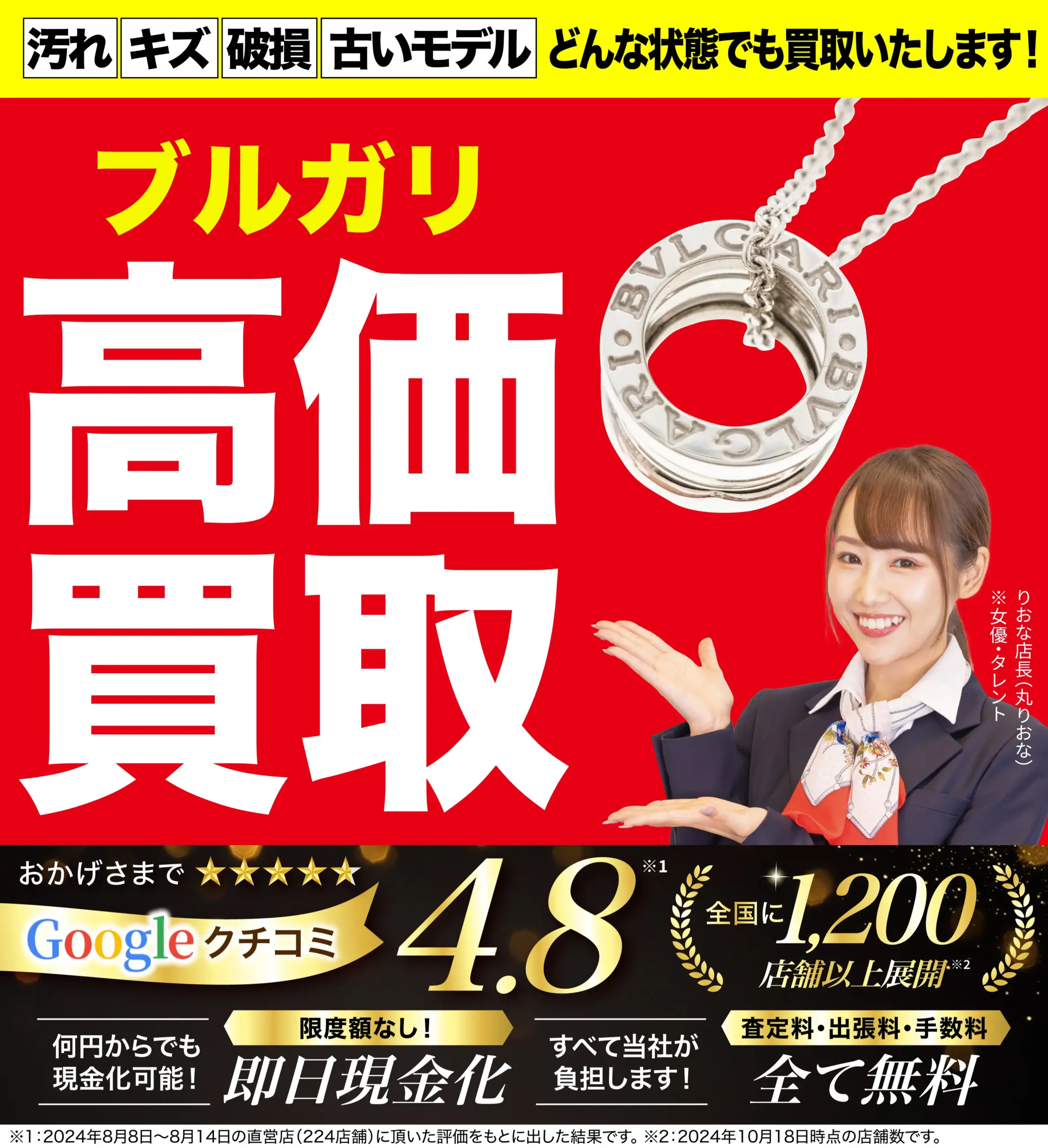 ブルガリ高価買取！googleクチコミ4.8、全国1,200店舗以上！