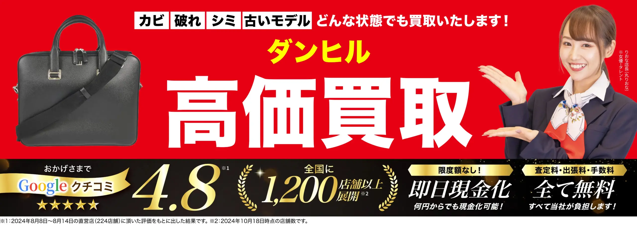 ダンヒル高価買取！googleクチコミ4.8、全国1,200店舗以上！