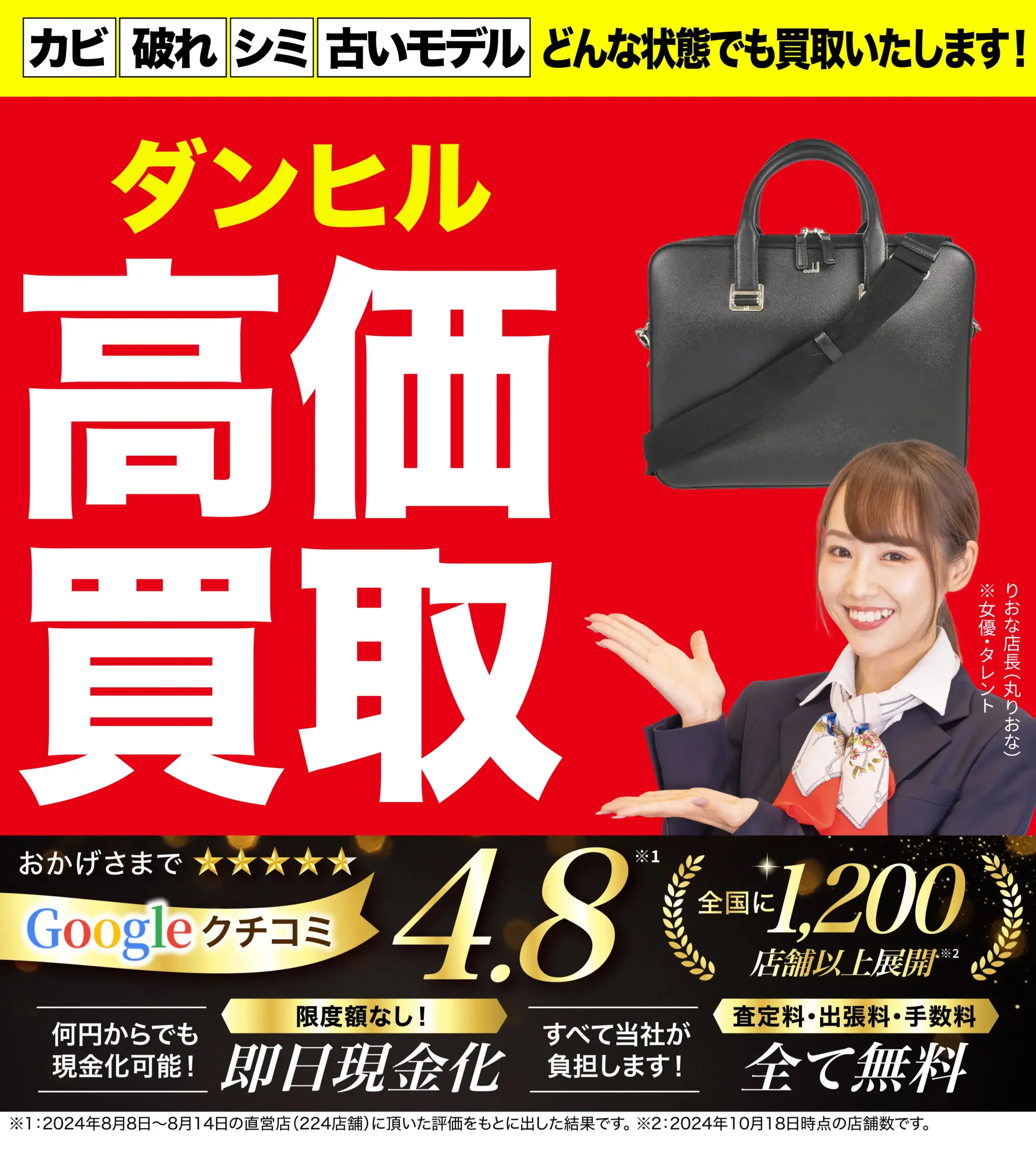 ダンヒル高価買取！googleクチコミ4.8、全国1,200店舗以上！