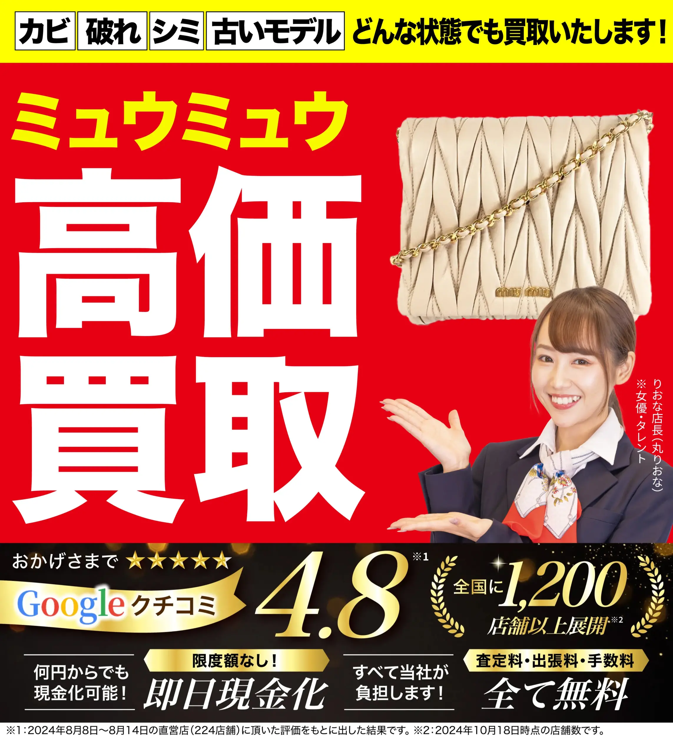 ミュウミュウの高価買取｜ブランド品の価格相場・高価買取はお