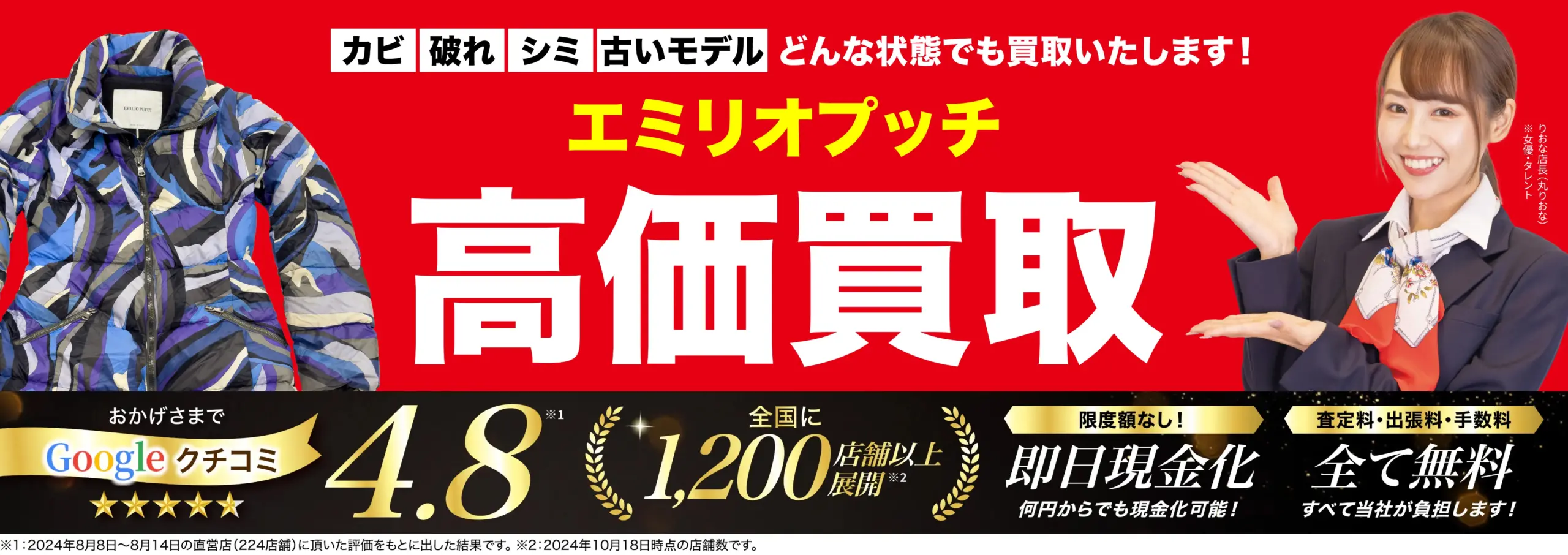 エミリオプッチ高価買取！googleクチコミ4.8、全国1,200店舗以上！