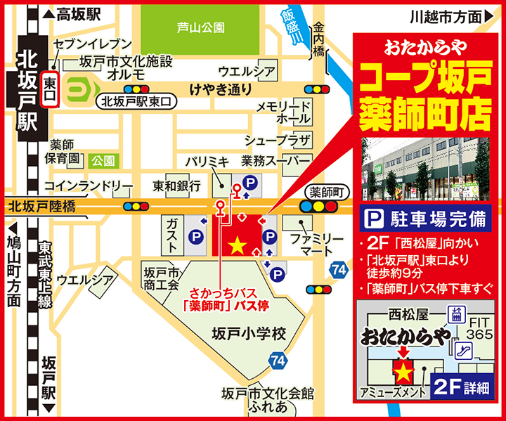 コープ坂戸薬師町店案内図