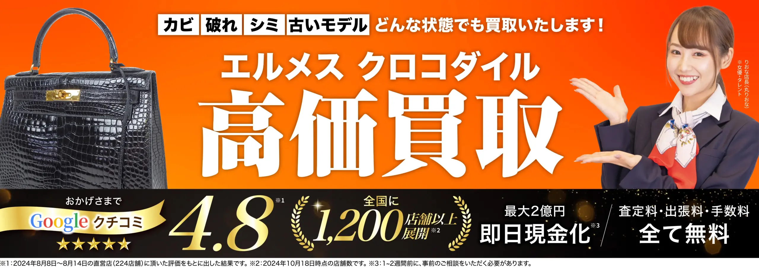 クロコダイル高価買取！googleクチコミ4.8、全国1,200店舗以上！