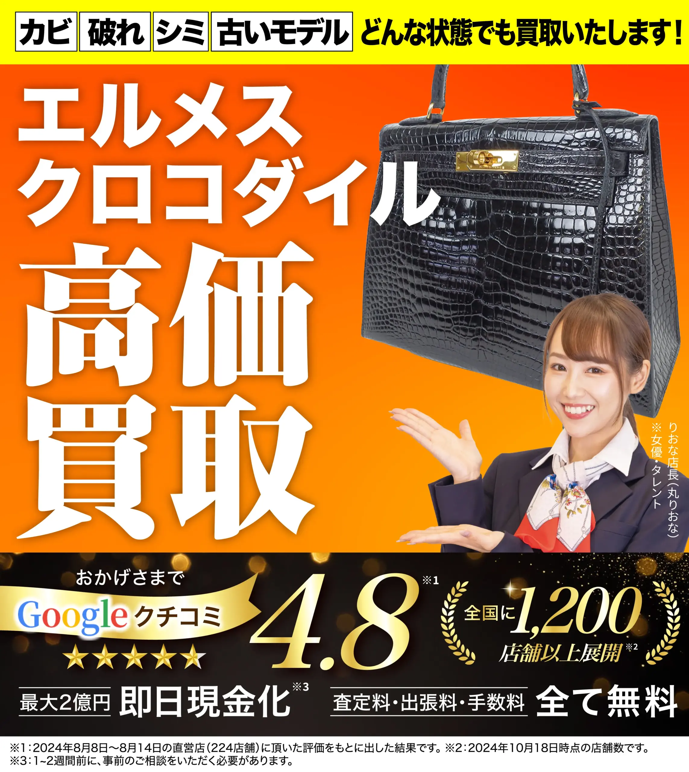 クロコダイル高価買取！googleクチコミ4.8、全国1,200店舗以上！