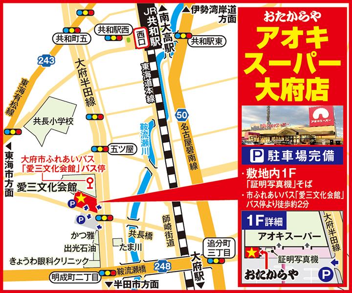 アオキスーパー大府店案内図