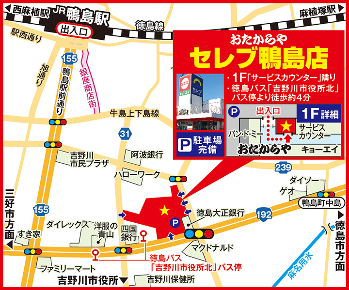 セレブ鴨島店案内図