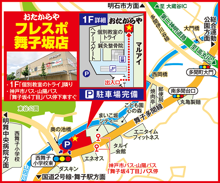 フレスポ舞子坂店案内図