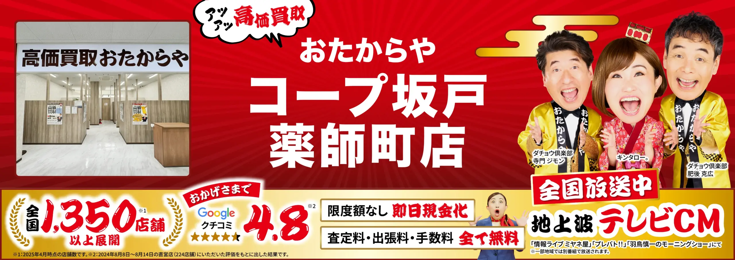 高価買取！googleクチコミ4.8、全国1,200店舗以上！