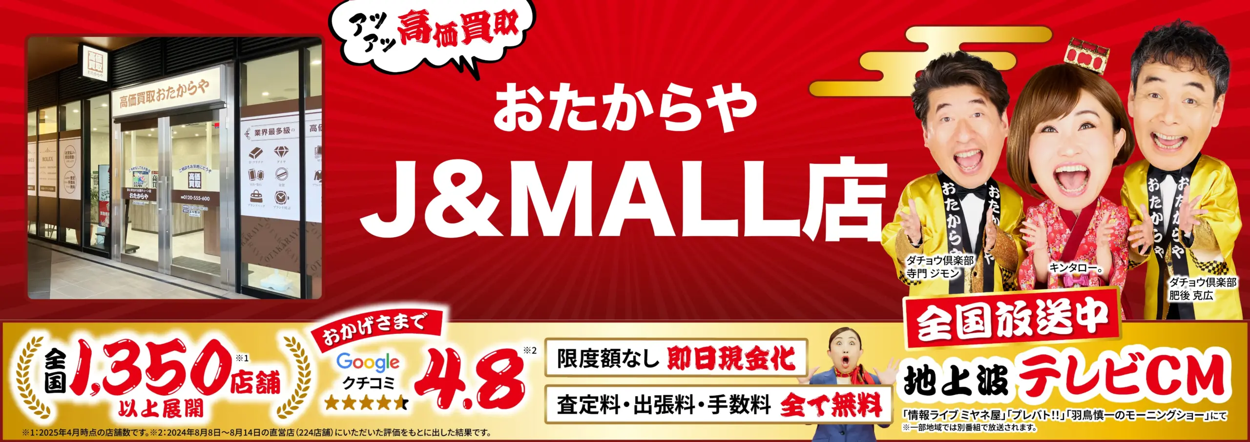 高価買取！googleクチコミ4.8、全国1,200店舗以上！