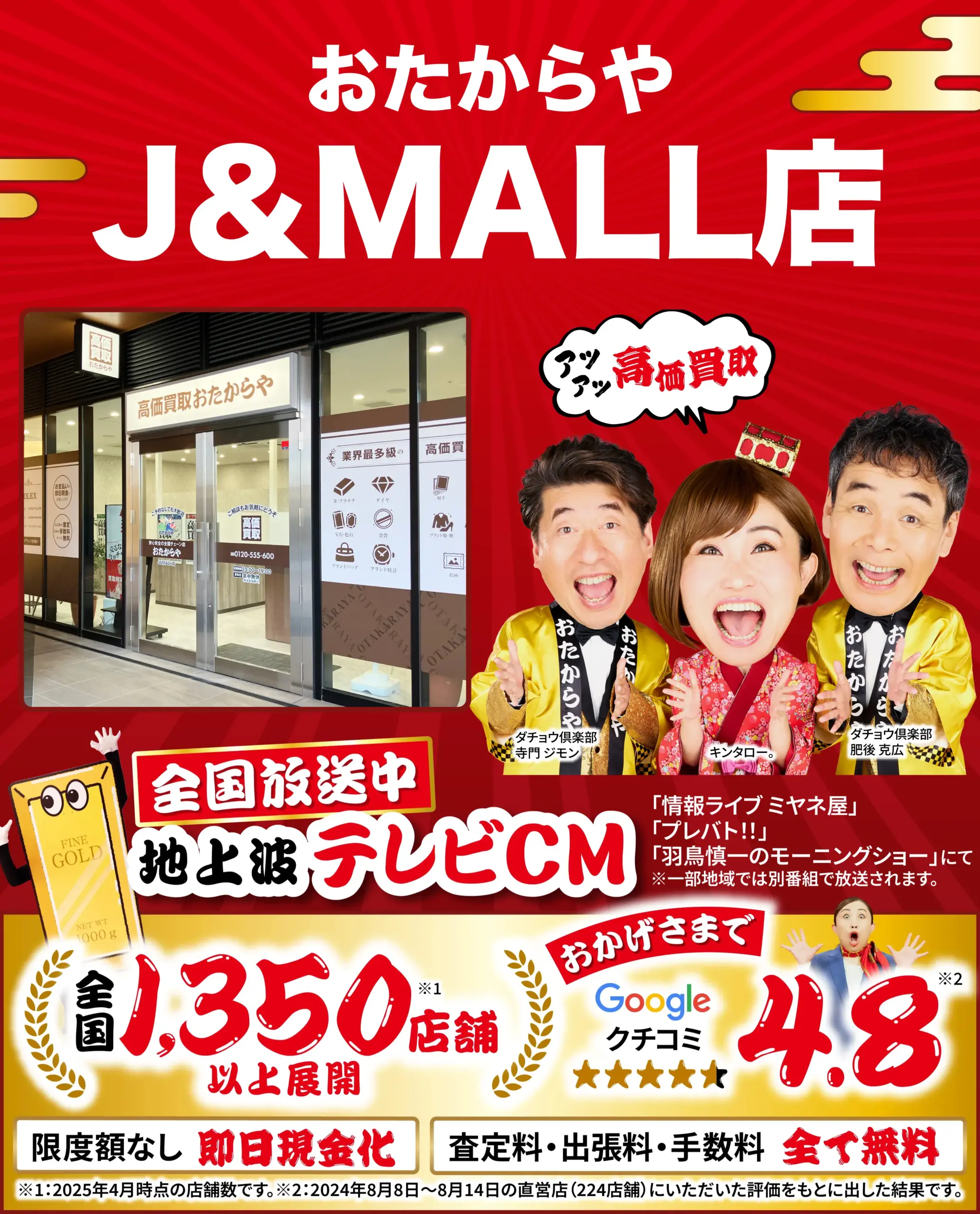 高価買取！googleクチコミ4.8、全国1,200店舗以上！