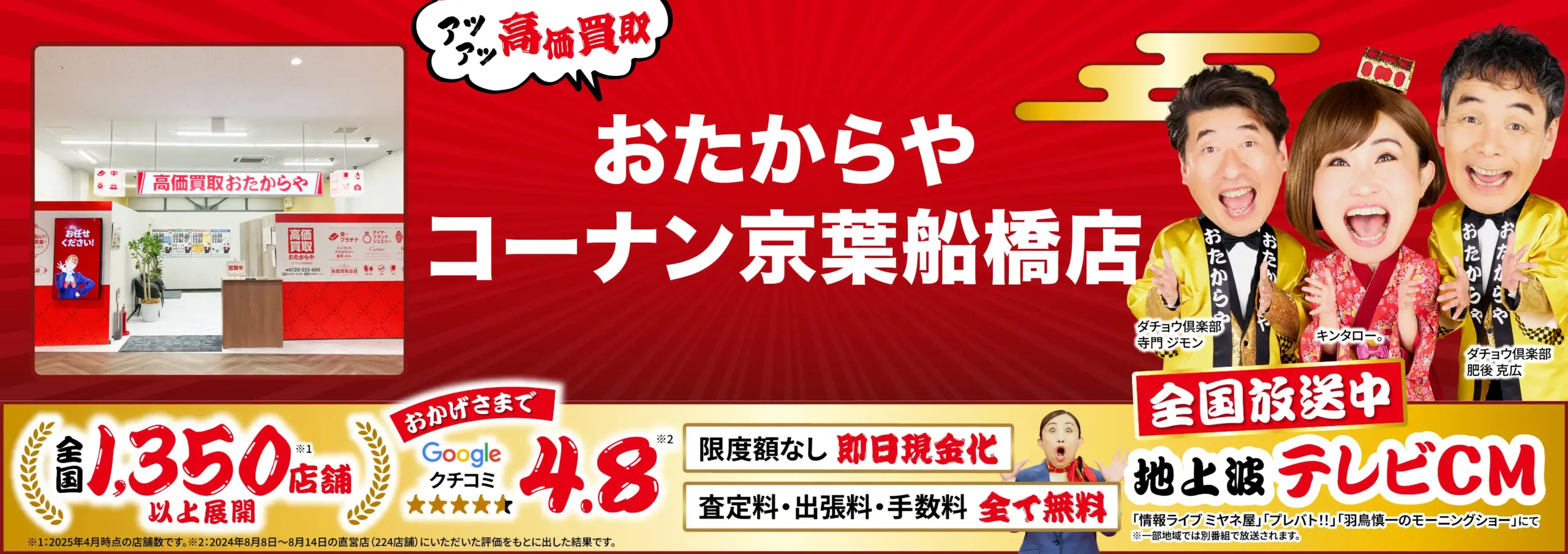 高価買取！googleクチコミ4.8、全国1,200店舗以上！