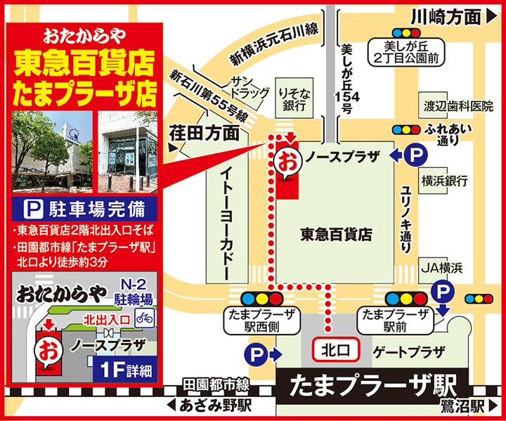 東急百貨店たまプラーザ店案内図