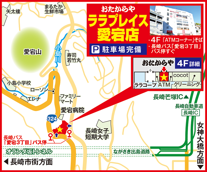 ララプレイス愛宕店案内図