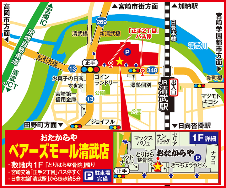 ベアーズモール清武店案内図