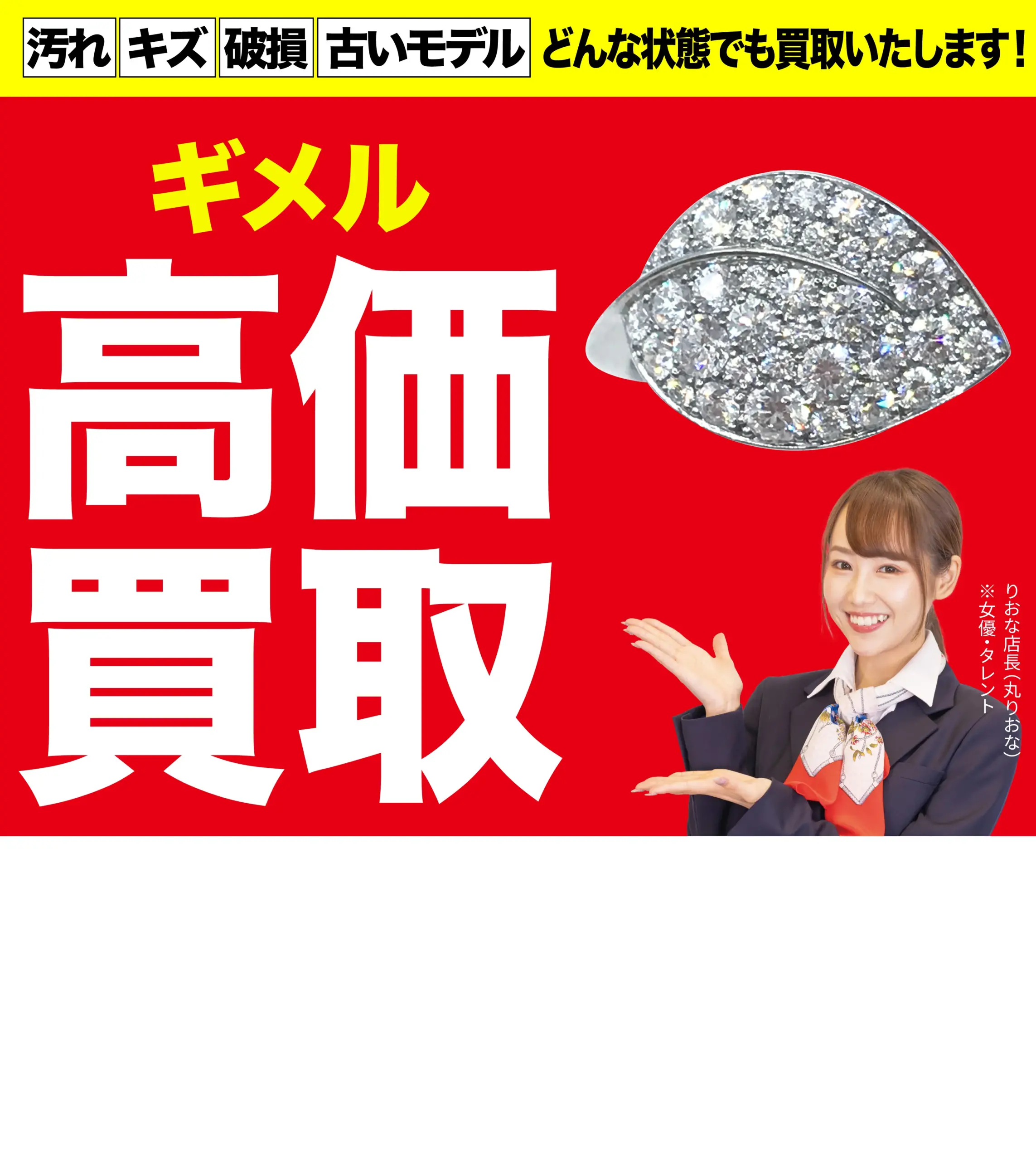 ギメル高価買取！googleクチコミ4.8、全国1,200店舗以上！