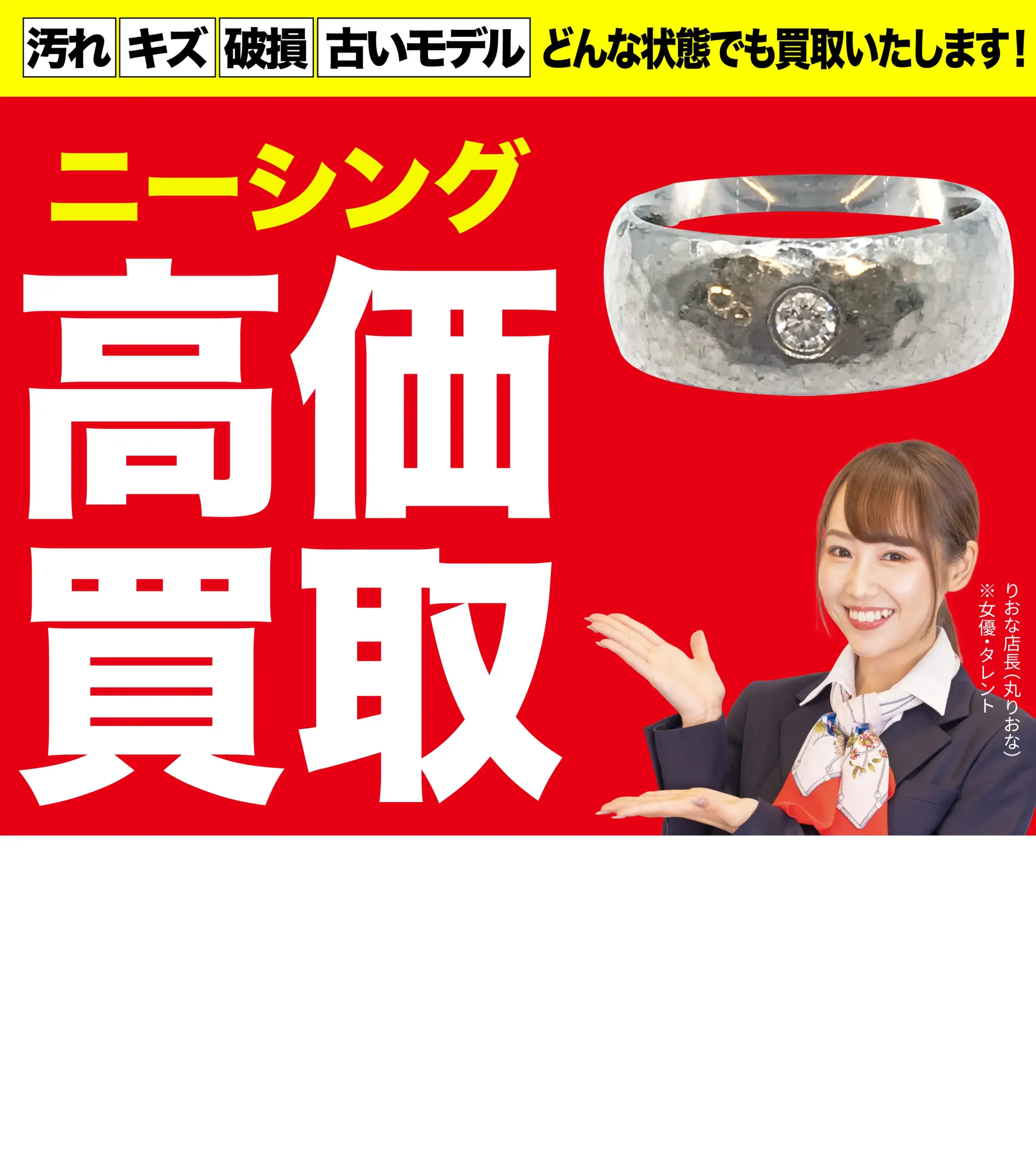 ニーシング高価買取！googleクチコミ4.8、全国1,200店舗以上！