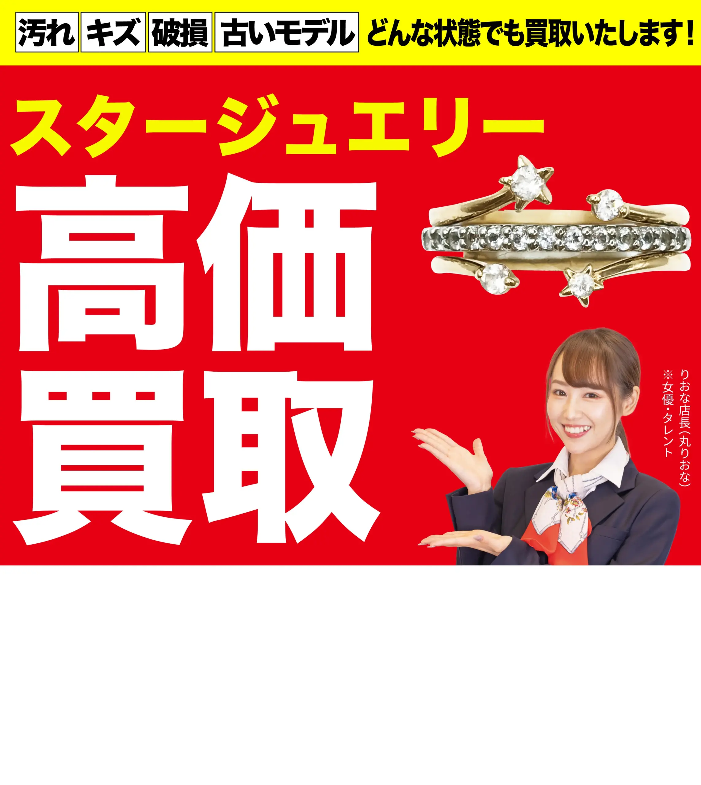 スタージュエリー高価買取！googleクチコミ4.8、全国1,200店舗以上！