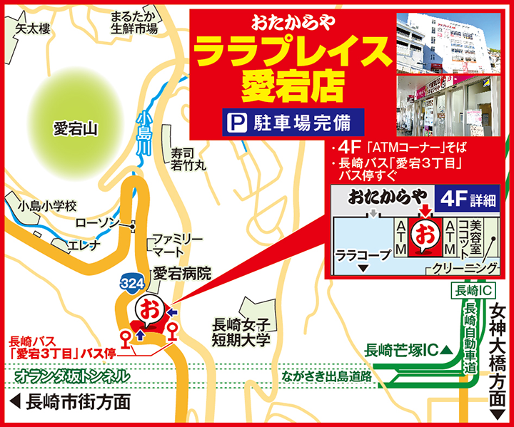 ララプレイス愛宕店案内図