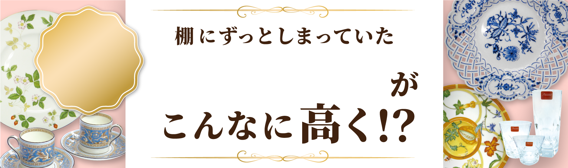 ブランド食器