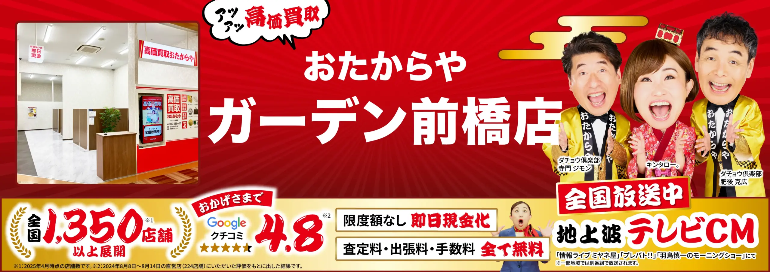 高価買取！googleクチコミ4.8、全国1,200店舗以上！