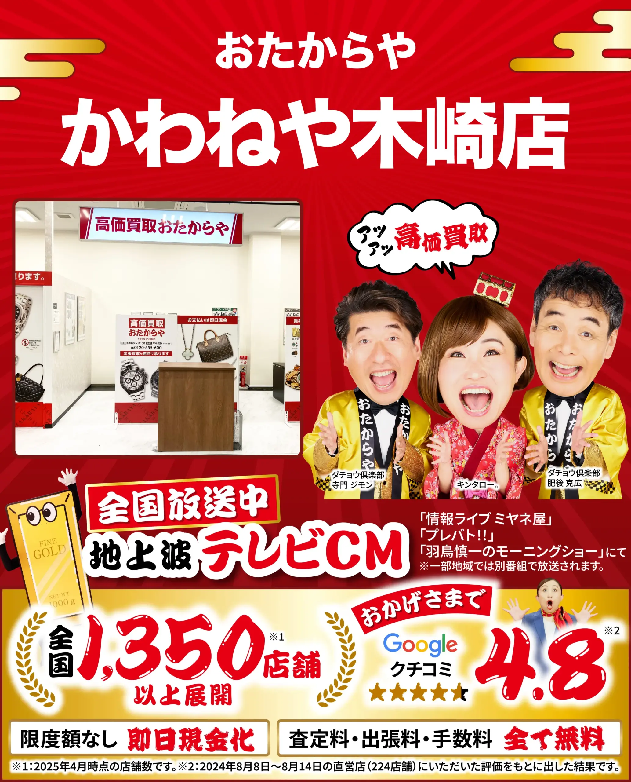 高価買取！googleクチコミ4.8、全国1,200店舗以上！