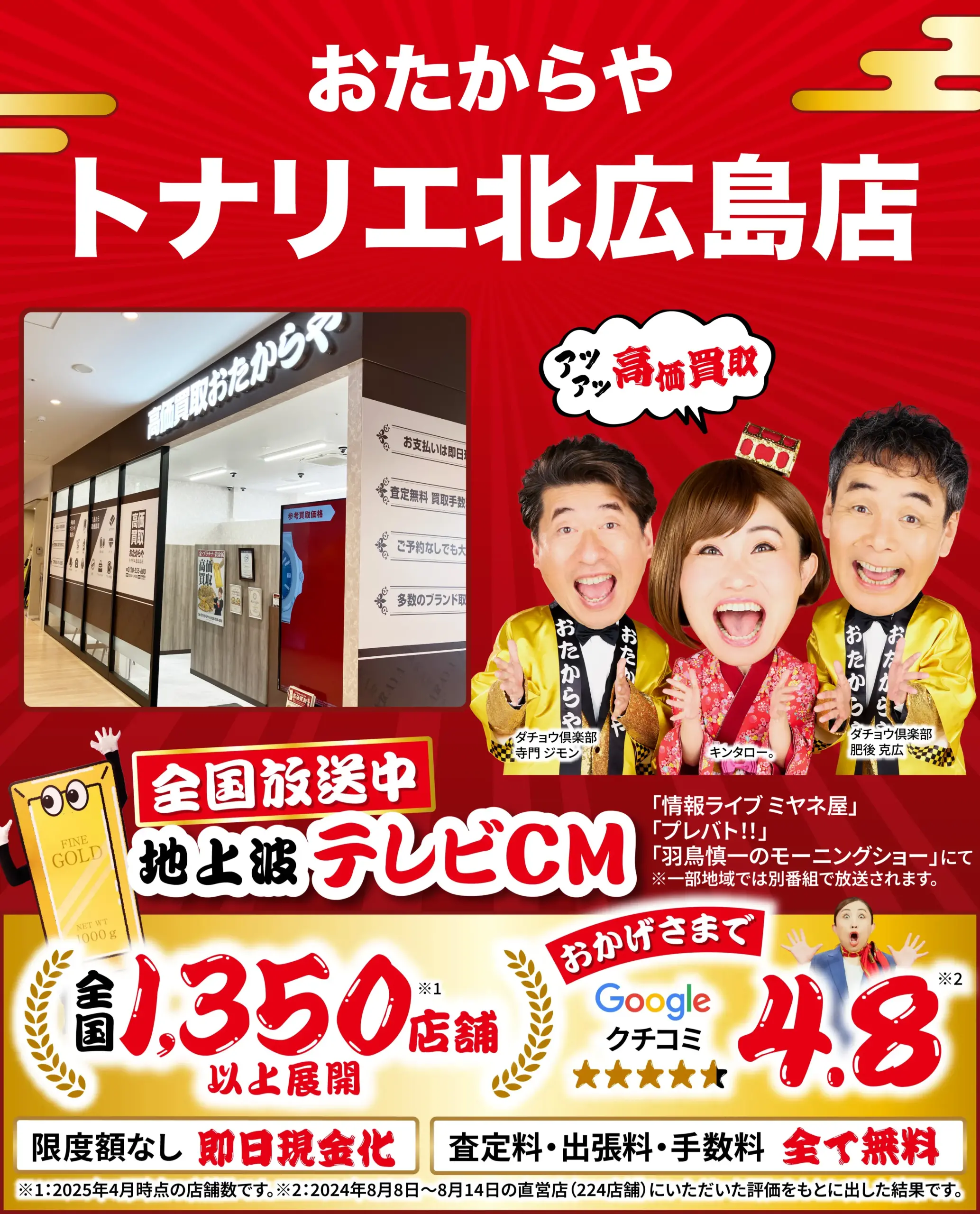 高価買取！googleクチコミ4.8、全国1,200店舗以上！
