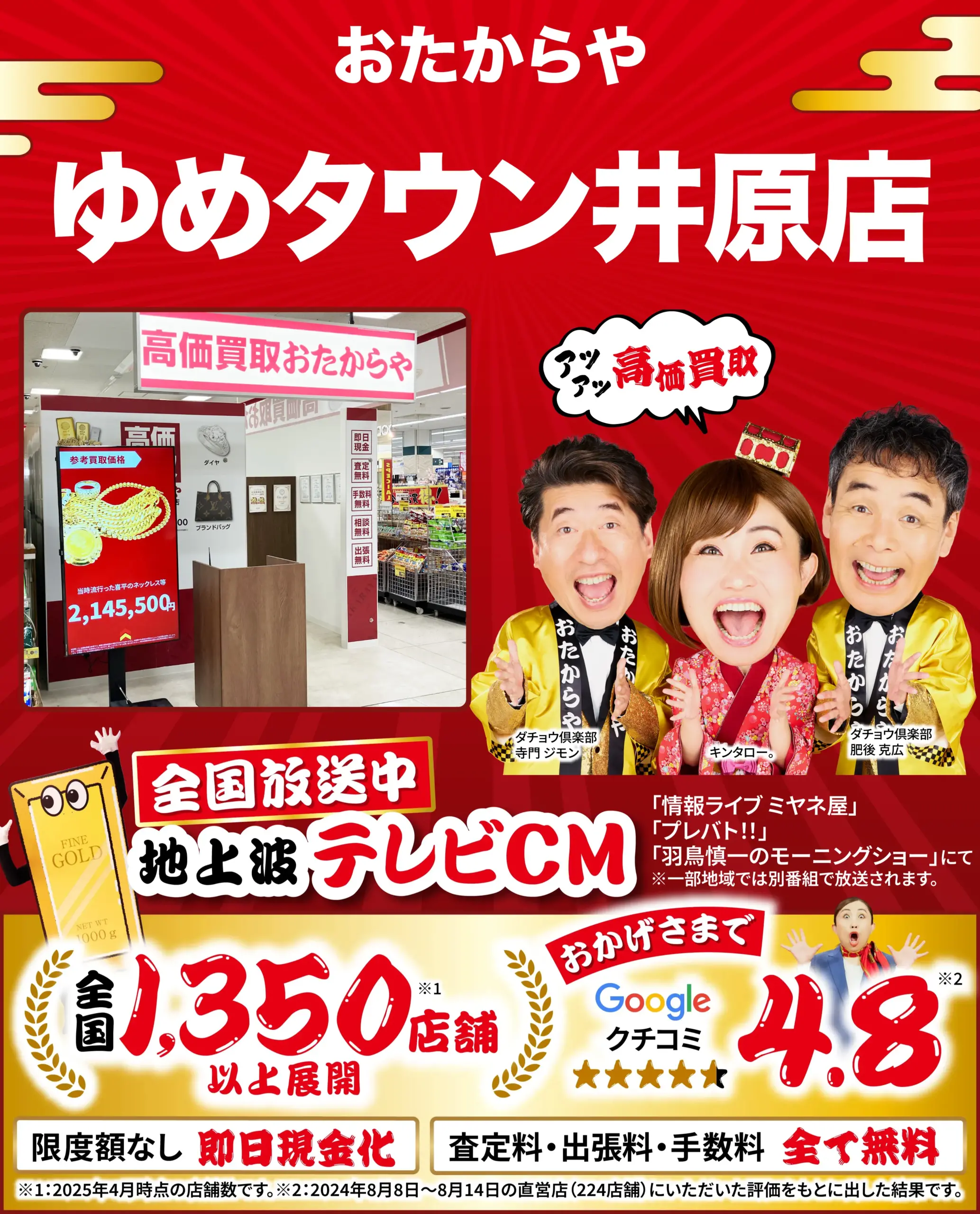 高価買取！googleクチコミ4.8、全国1,200店舗以上！