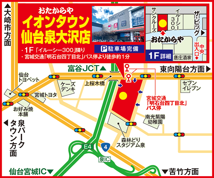 イオンタウン仙台泉大沢店案内図