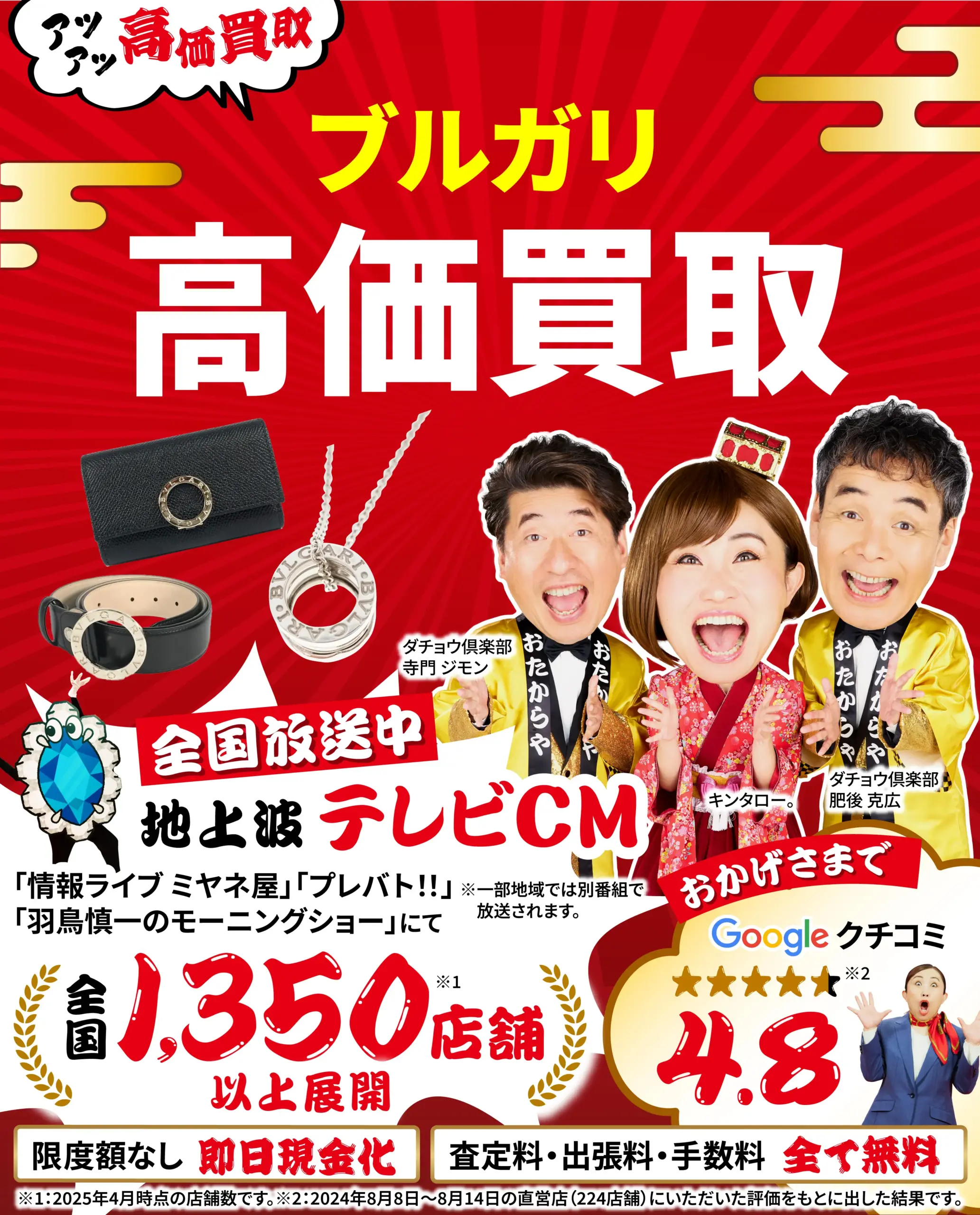 ブルガリ高価買取！googleクチコミ4.8、全国1,200店舗以上！