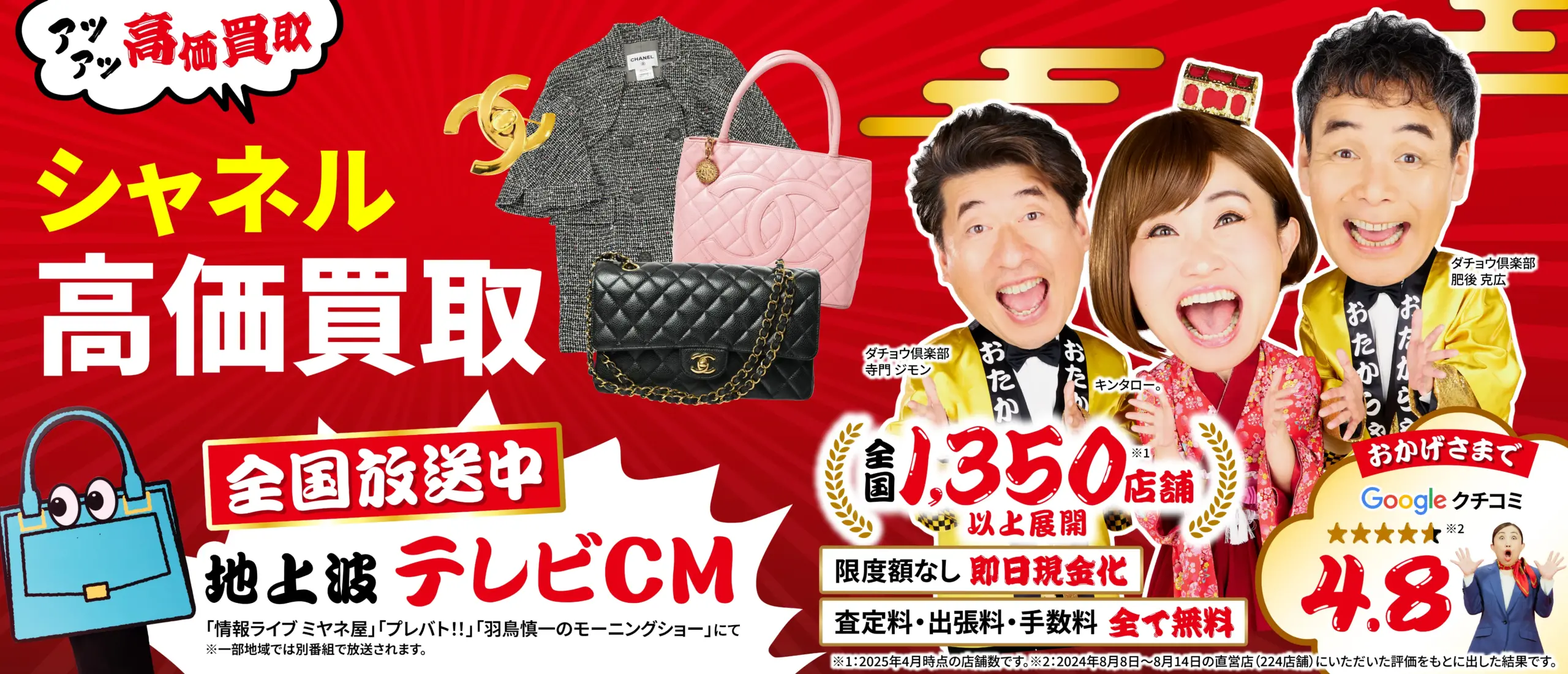 シャネル(Chanel)高価買取！googleクチコミ4.8、全国1,200店舗以上！