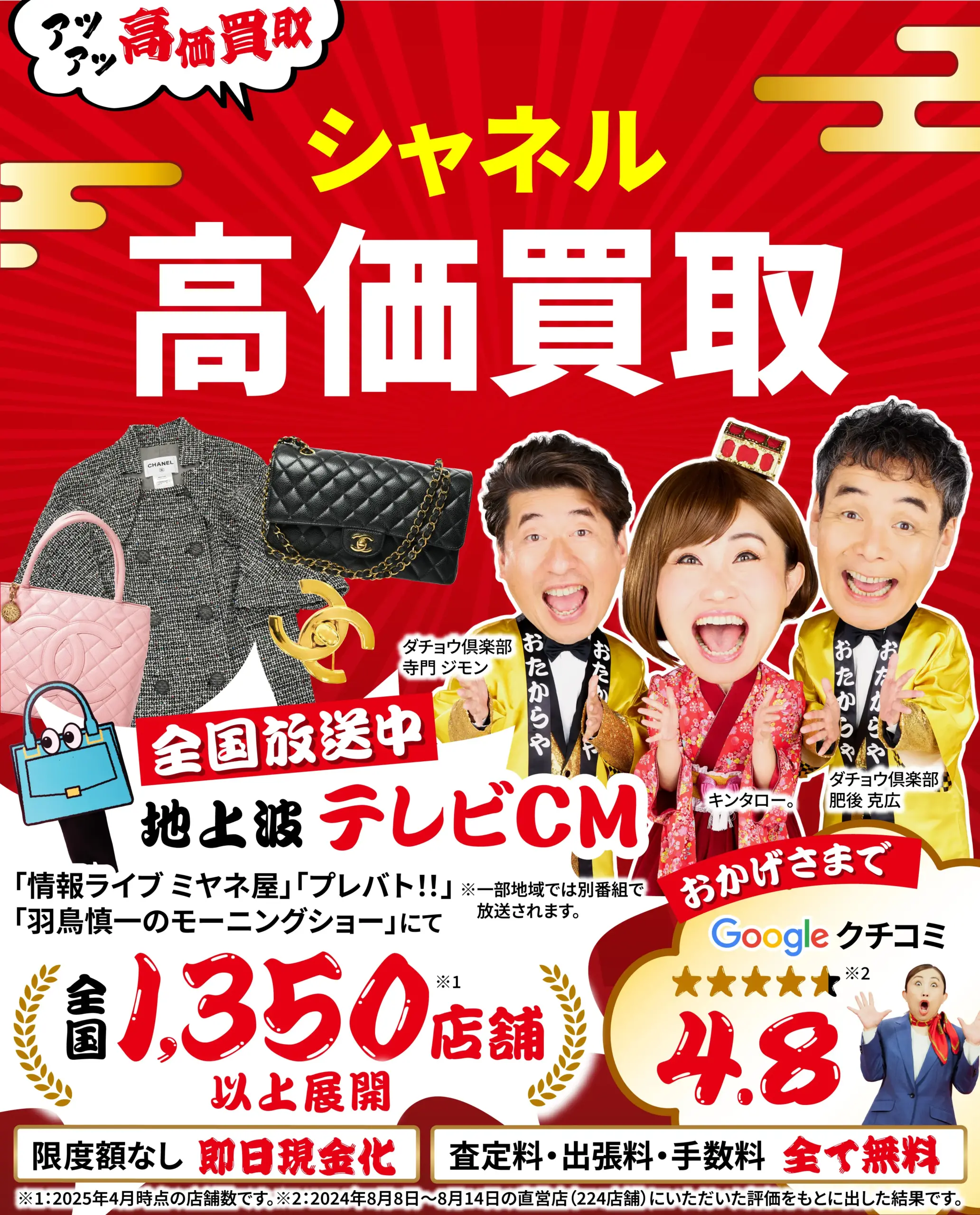 シャネル(Chanel)高価買取！googleクチコミ4.8、全国1,200店舗以上！