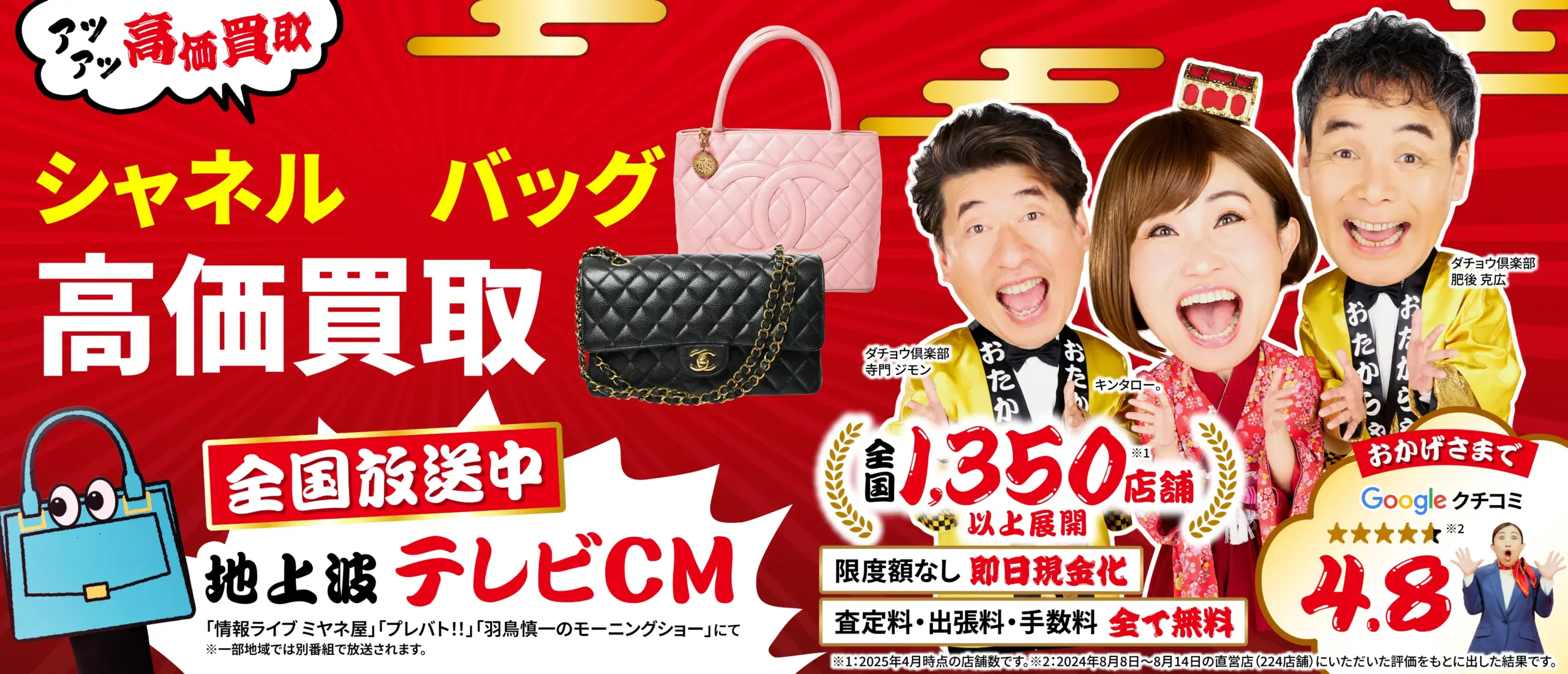バッグ高価買取！googleクチコミ4.8、全国1,200店舗以上！