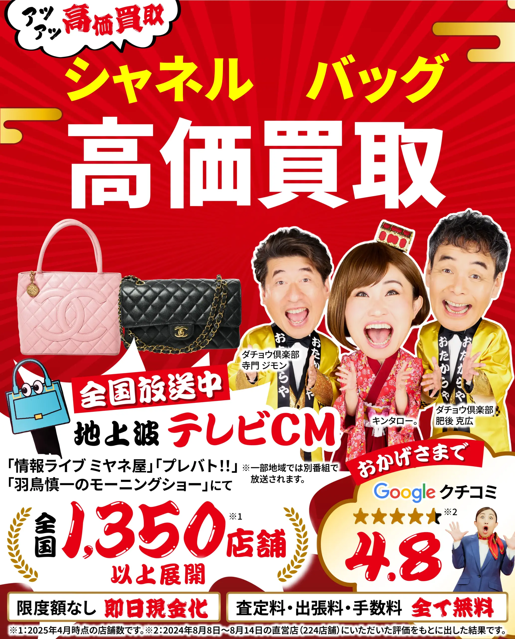 バッグ高価買取！googleクチコミ4.8、全国1,200店舗以上！