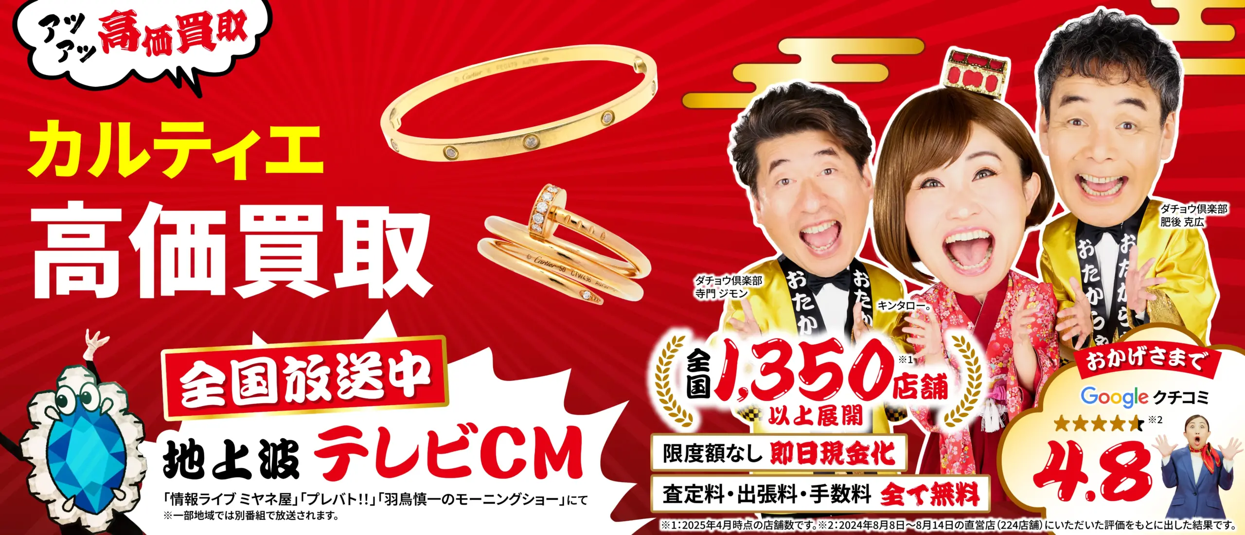 カルティエ（Cartier）高価買取！googleクチコミ4.8、全国1,200店舗以上！