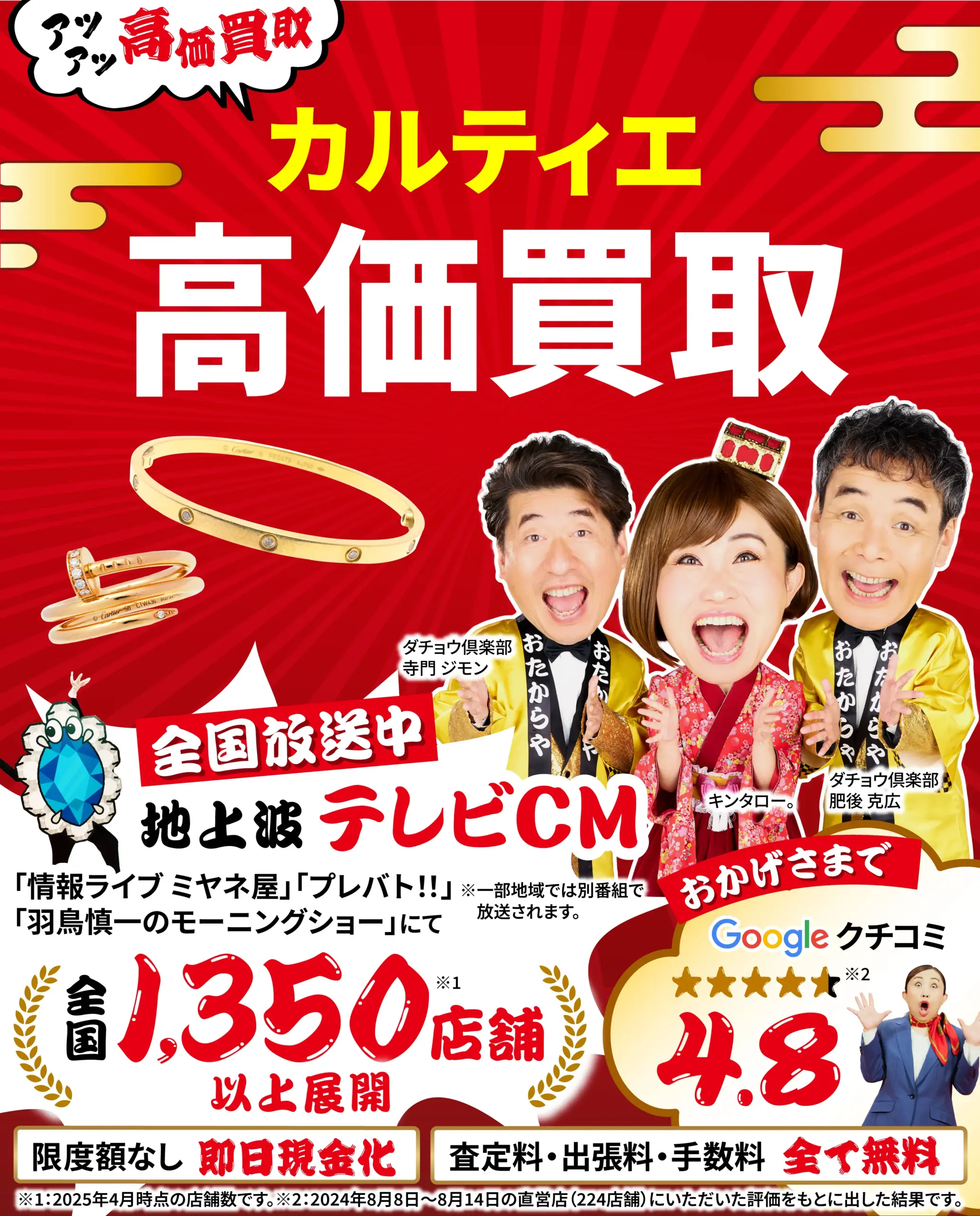 カルティエ（Cartier）高価買取！googleクチコミ4.8、全国1,200店舗以上！