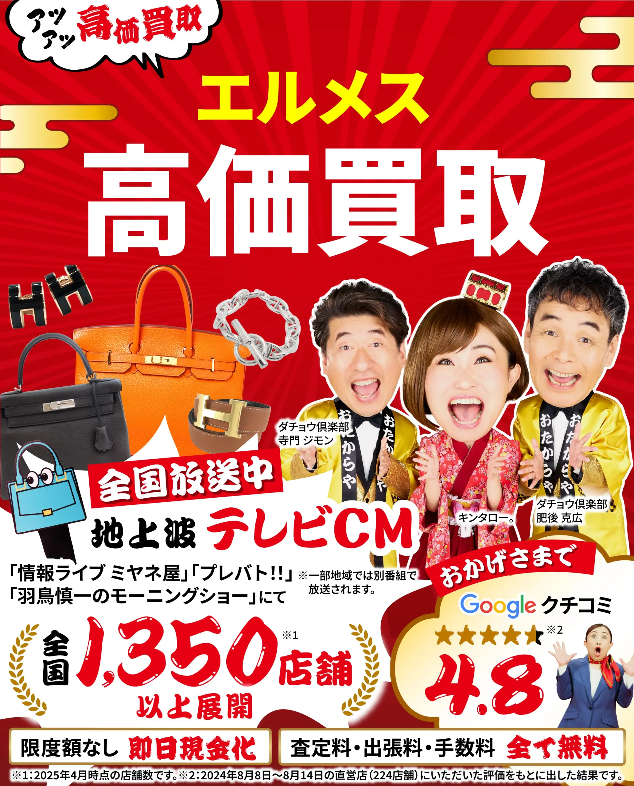 エルメス(HERMES)高価買取！googleクチコミ4.8、全国1,200店舗以上！