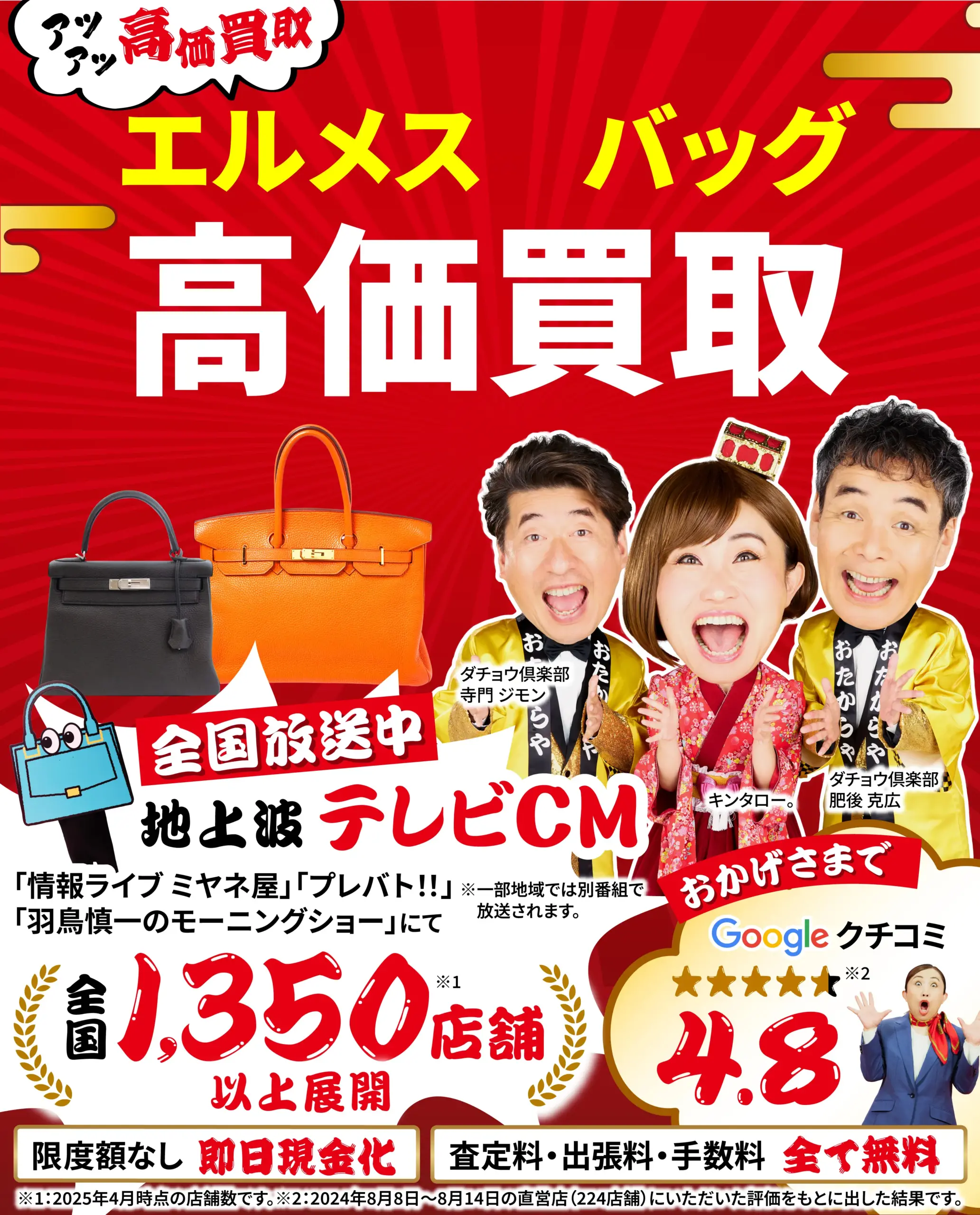 バッグ高価買取！googleクチコミ4.8、全国1,200店舗以上！